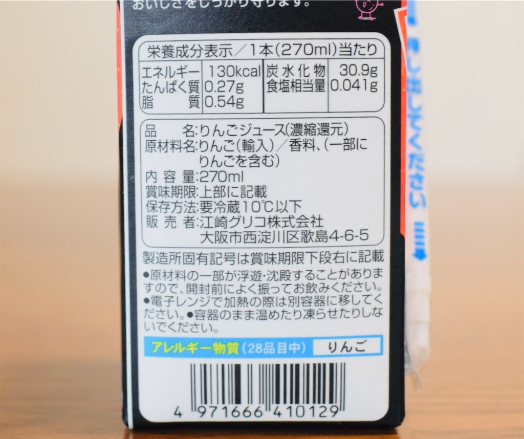 グリコ 赤りんご青りんご100％〜午後を美しく整える、昼下がりを文学に