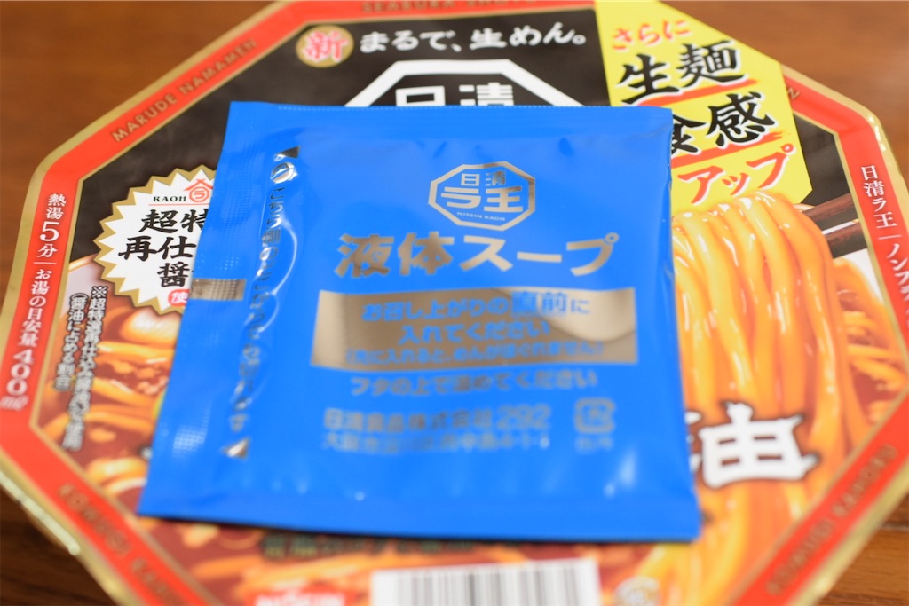 日清「ラ王」〜インスタントが店を超えた日、カップ麺のKING、ここに