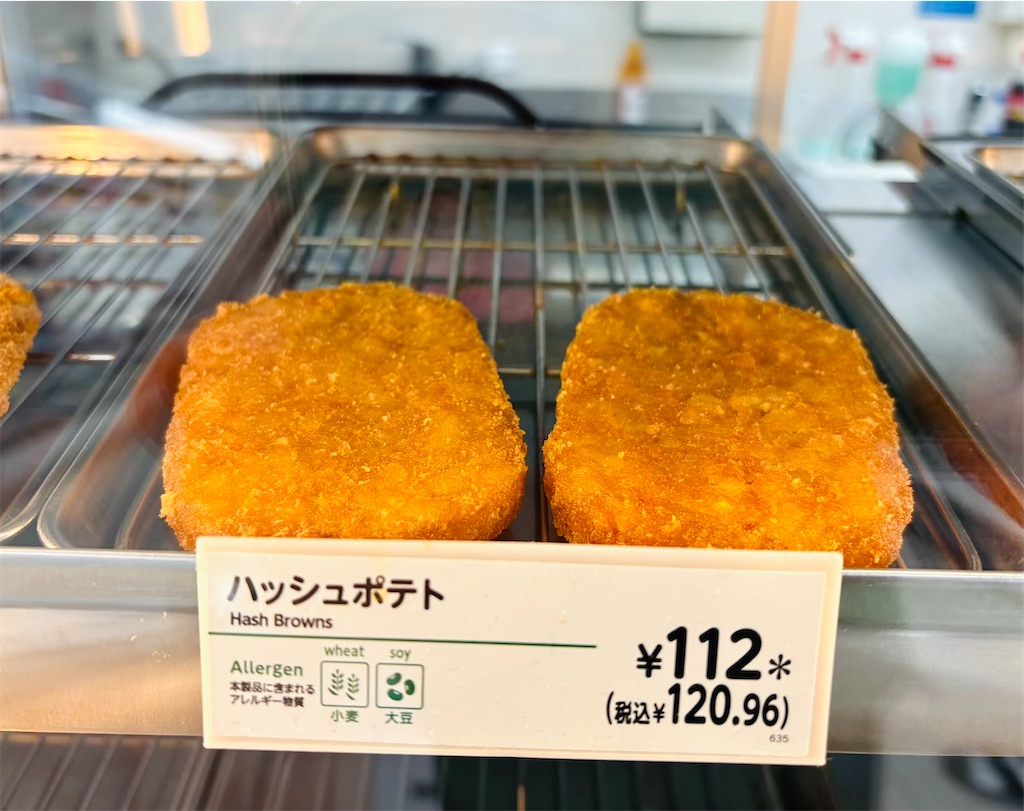 セブンイレブン「ハッシュポテト」〜レジ横の小判、黄金色のアメリカン