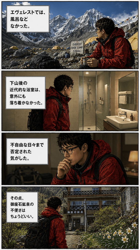 御座石鉱泉