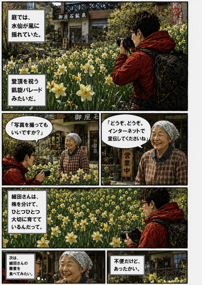 御座石鉱泉
