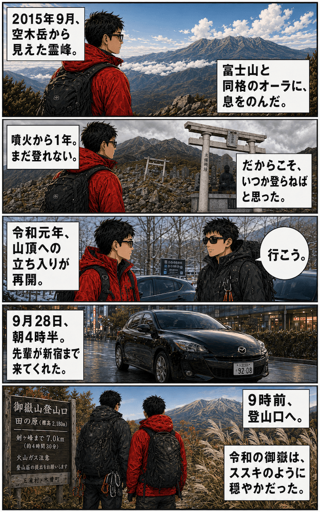 漫画『温泉クライマー』〜そこに温泉があるから