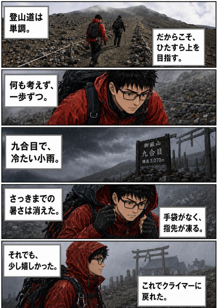 漫画『温泉クライマー』〜そこに温泉があるから