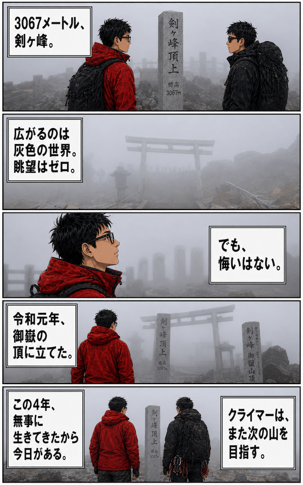 漫画『温泉クライマー』〜そこに温泉があるから