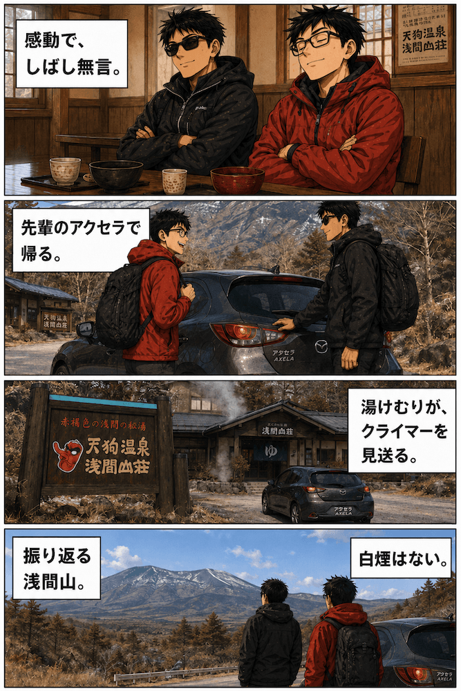 漫画『温泉クライマー』〜戦友と越えた景色、命を預けた山の記憶