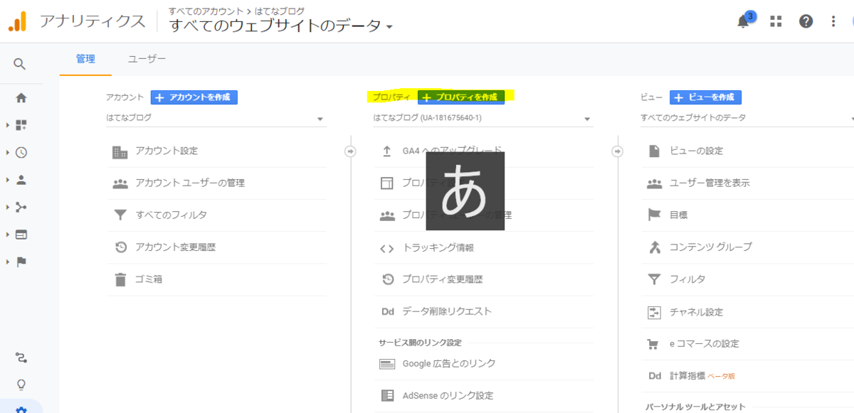 トラッキングの設定