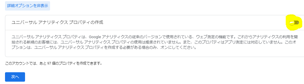 トグルボタンをオンにする