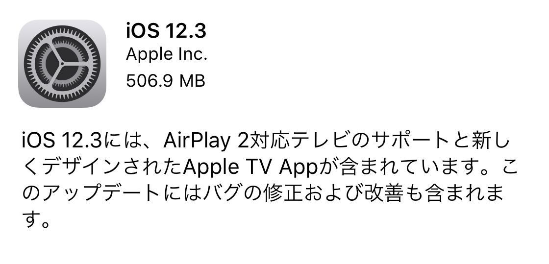f:id:bambamboo333:20190514032452j:plain iOS12.3