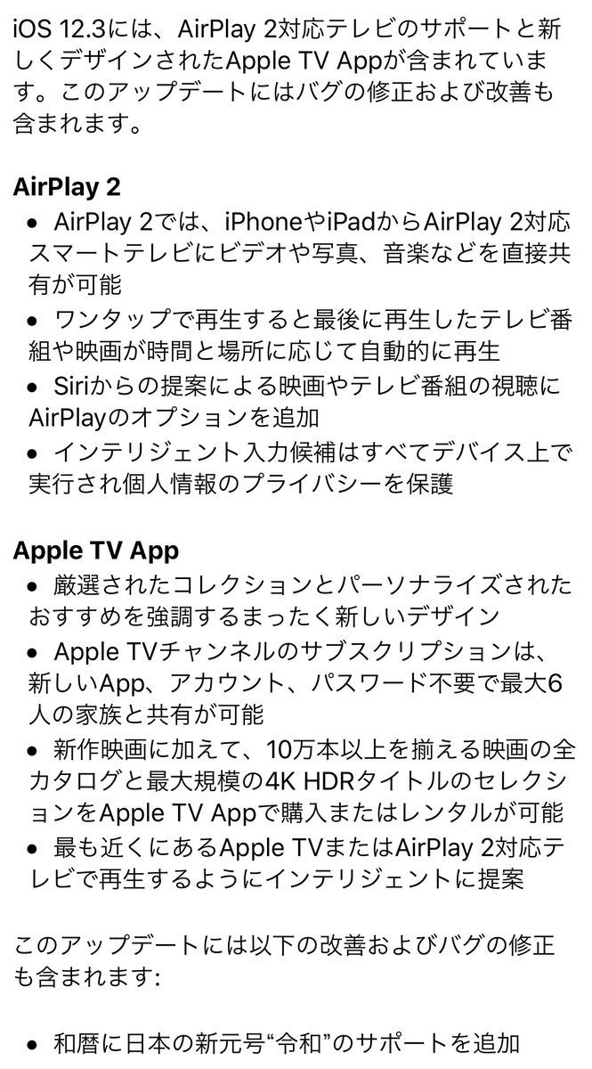 f:id:bambamboo333:20190514032724j:plain iOS12.3