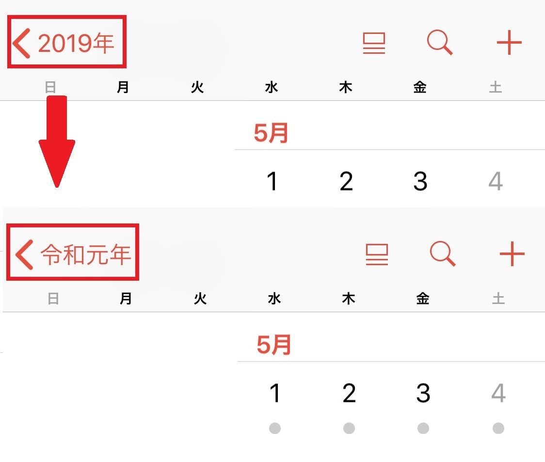 iOS 令和 変換方法