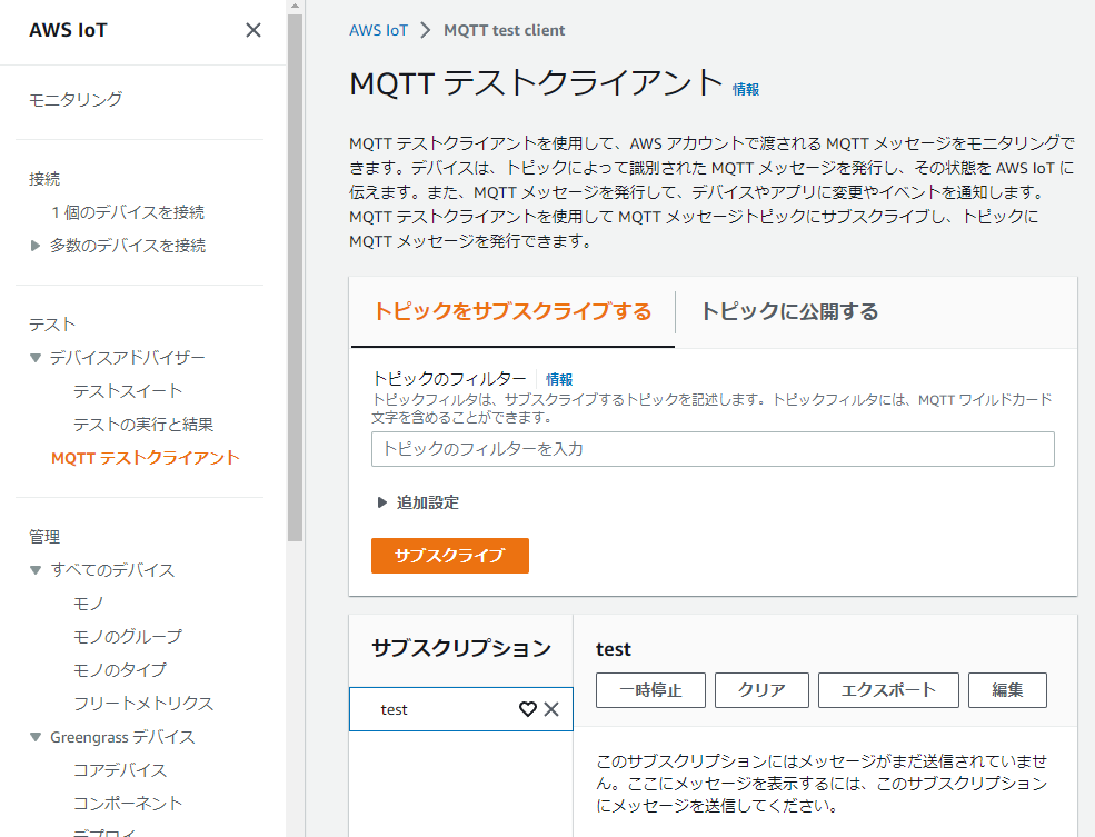 AWS IoT MQTT に Ruby で接続する - bamchoh’s diary