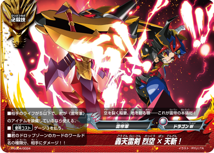 真！ばめ式竜牙雷帝！ - 自己顕示欲のばめブロ！