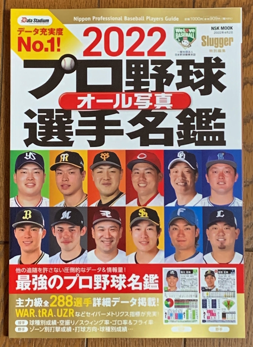月刊Touchdown 付録　選手名鑑13冊まとめて 月刊Touchdown 付録 選手名鑑13冊まとめて