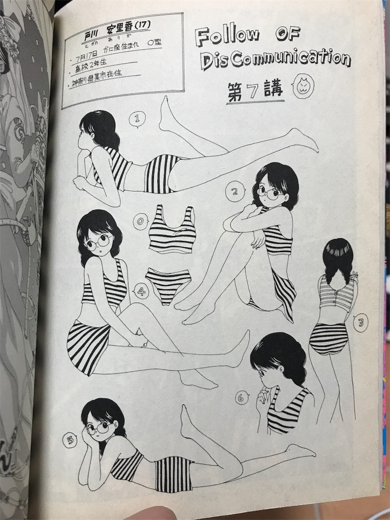植芝理一「ディスコミュニケーション」 - 黒い郵便船