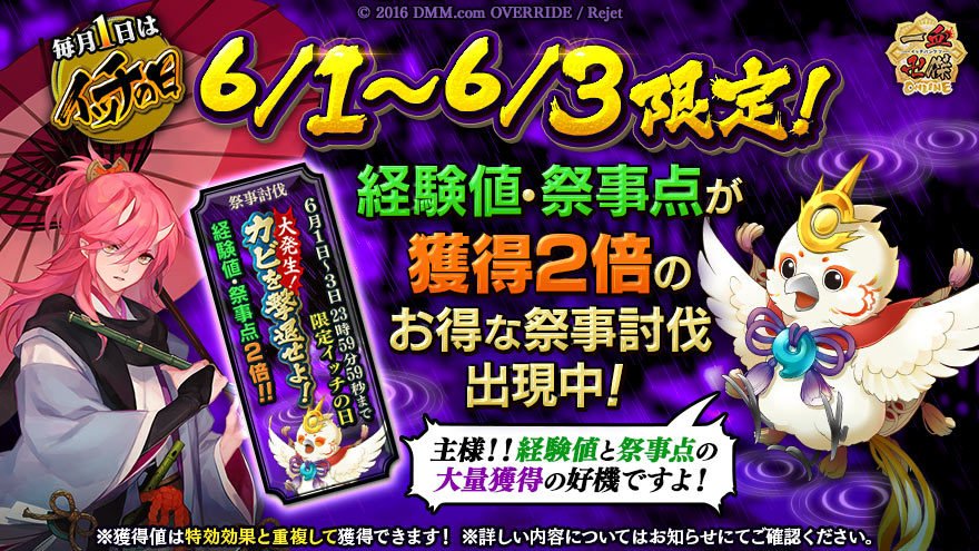 一血卍傑「イッチの日」