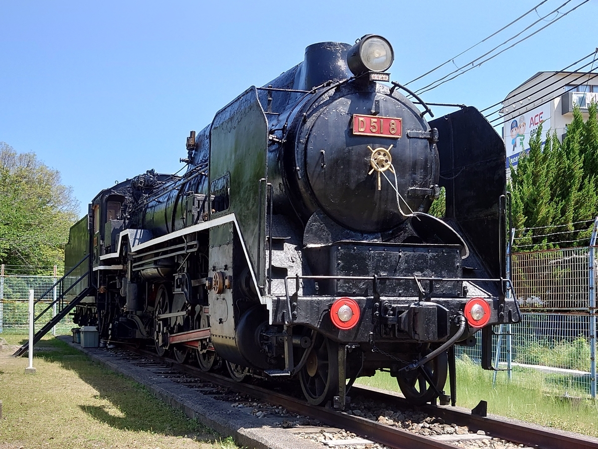 保存車】D51 8 兵庫県尼崎市 - ばんの鉄道いろいろめぐり