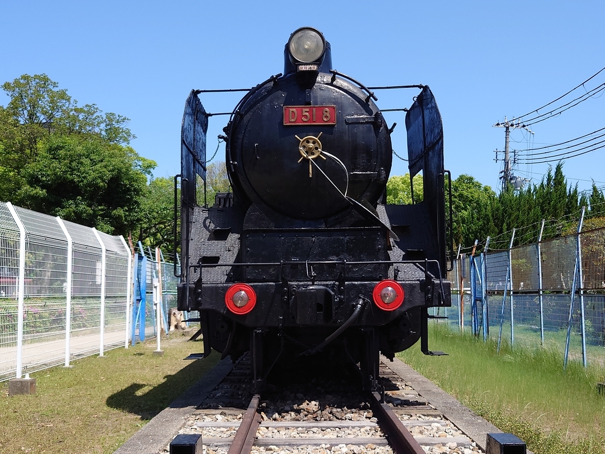 保存車】D51 8 兵庫県尼崎市 - ばんの鉄道いろいろめぐり