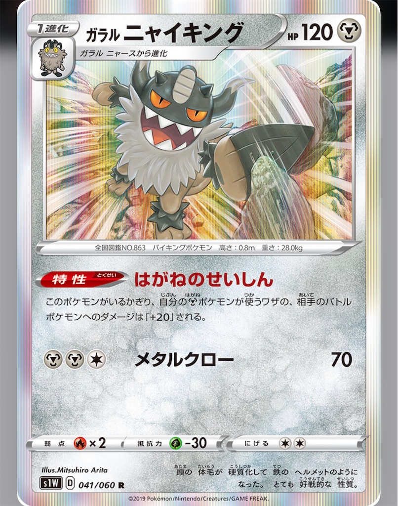 ポケカブログ【ザシアンV + ニャイキング】デッキレシピ紹介