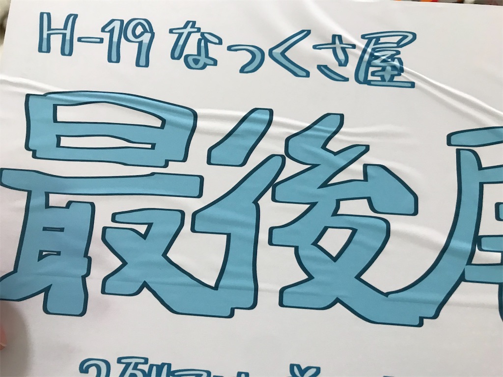 f:id:bananabasyo:20191023135325j:image