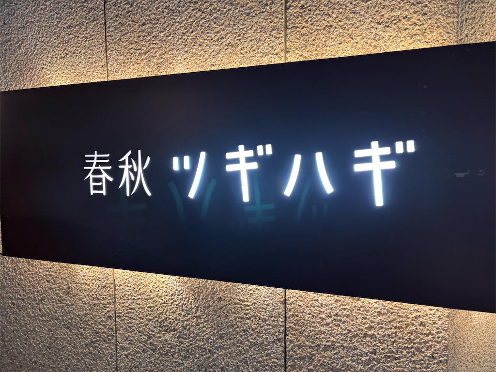 f:id:bananabasyo:20260323153501j:image