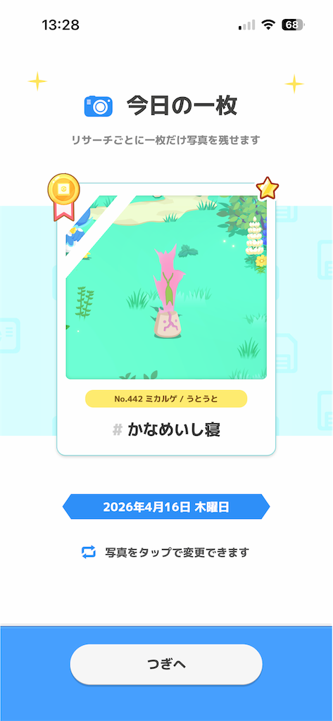 f:id:bananabasyo:20260421193903p:image