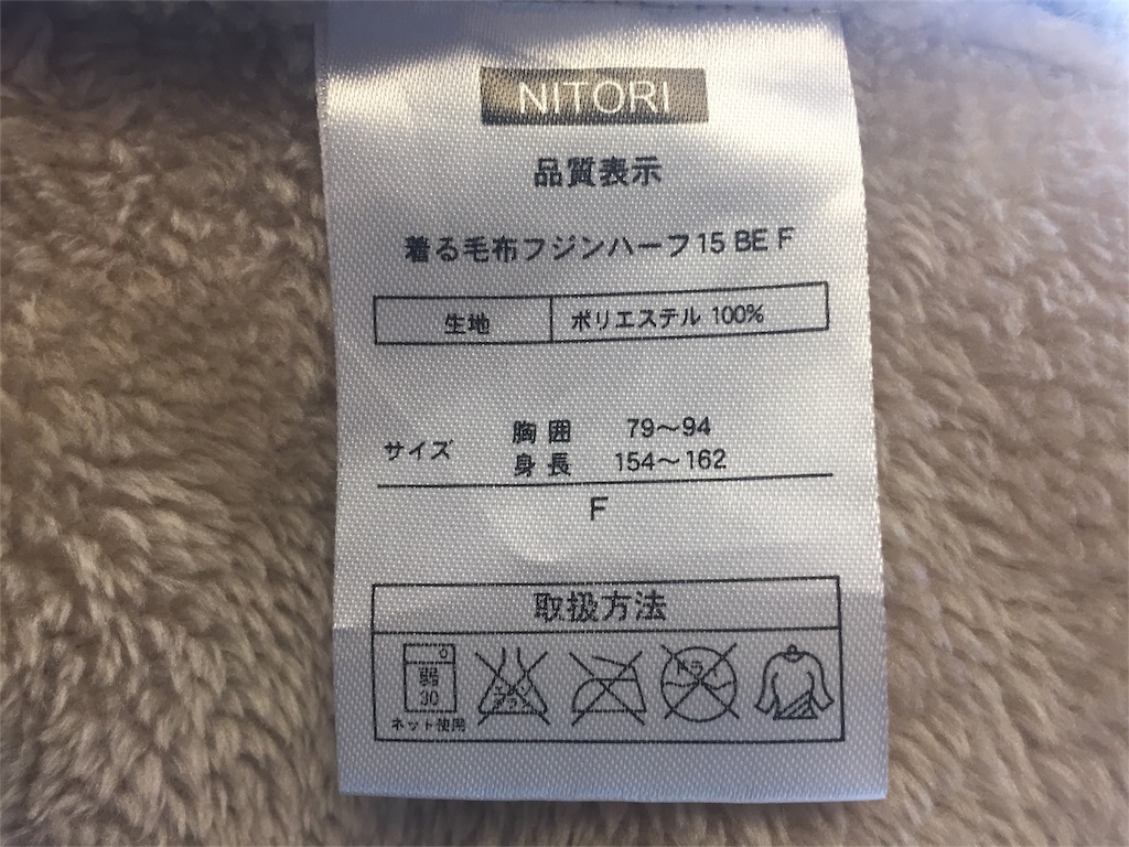 ニトリの着る毛布が最高に優秀だった 口コミ購入レポ ばなな日和