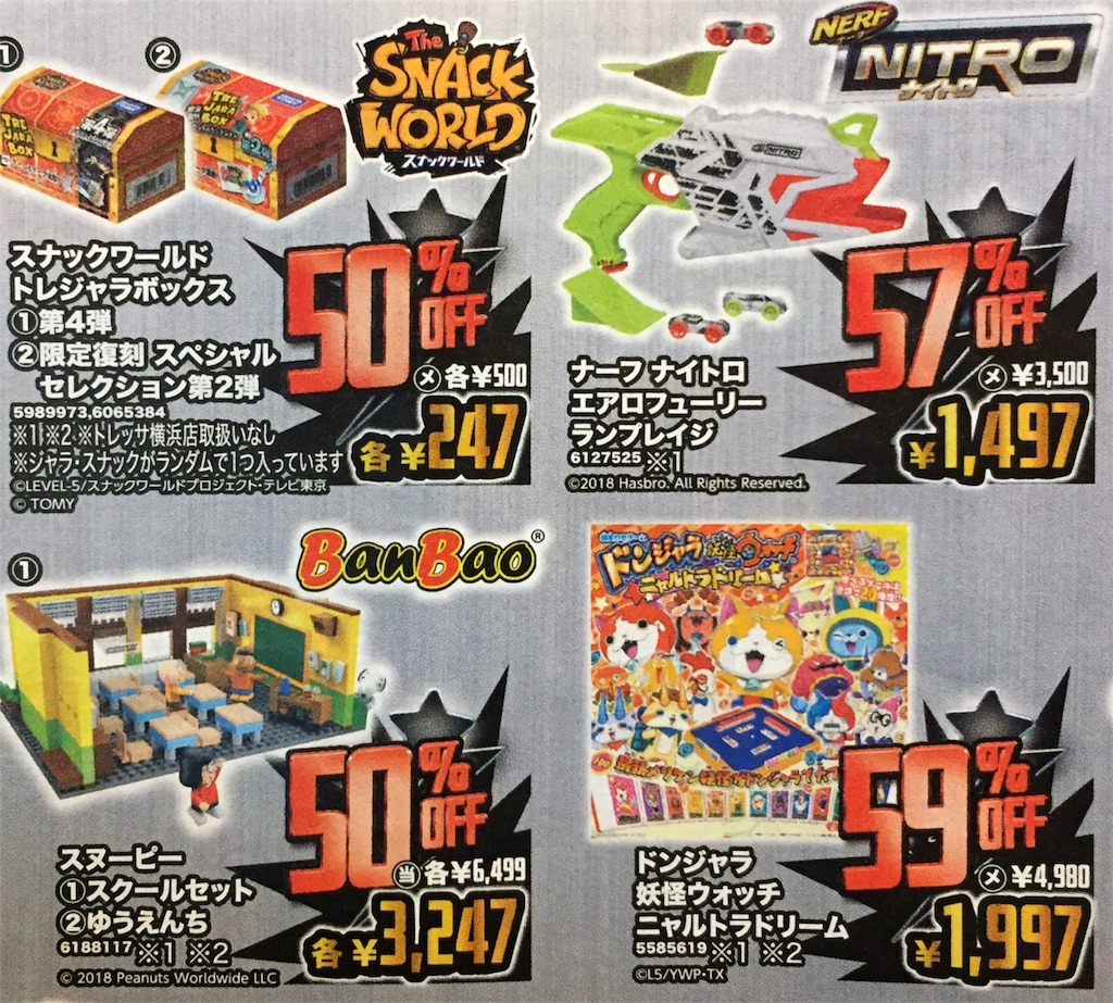 トイザらスのブラックフライデーのチラシの内容や商品 価格まとめ 店舗の様子など 店内写真あり ばなな日和