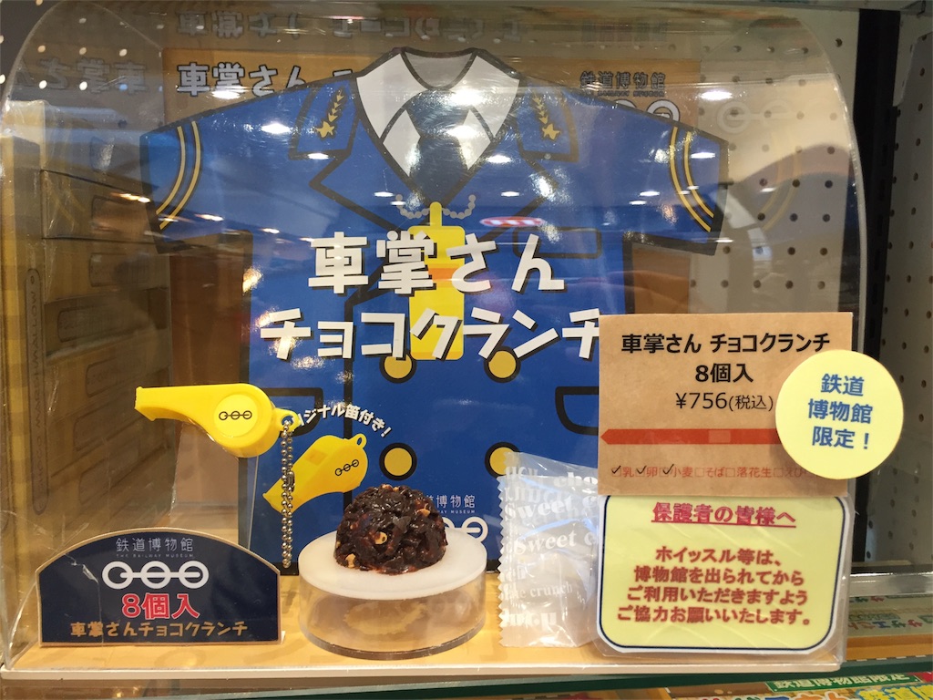 大宮鉄道博物館のお土産徹底レポ ショップ オリジナルグッズ お菓子 おもちゃ 限定土産など おみやげ写真たくさんご紹介します ばなな日和 大宮鉄道博物館のお土産徹底レポ ショップ オリジナルグッズ お菓子 おもちゃ 限定土産など おみやげ写真たくさんご紹介します ばなな日和