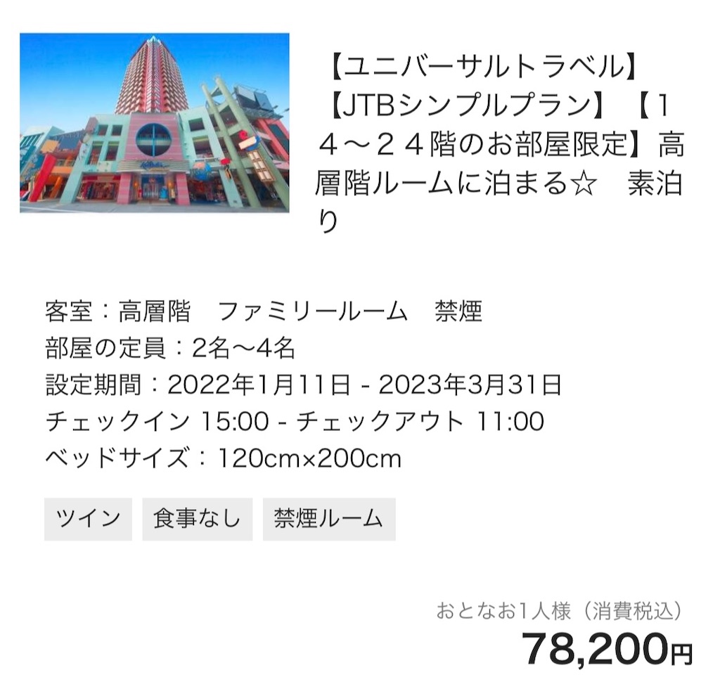 東京から子連れで大阪usjに2泊3日したら旅行代金は総額いくらかかるのかの試算 家族5人小学生1人 園児1人 幼児1人の旅行代金 Jtb のツアー利用 新幹線 ホテル チケット エクスプレスパス ばなな日和