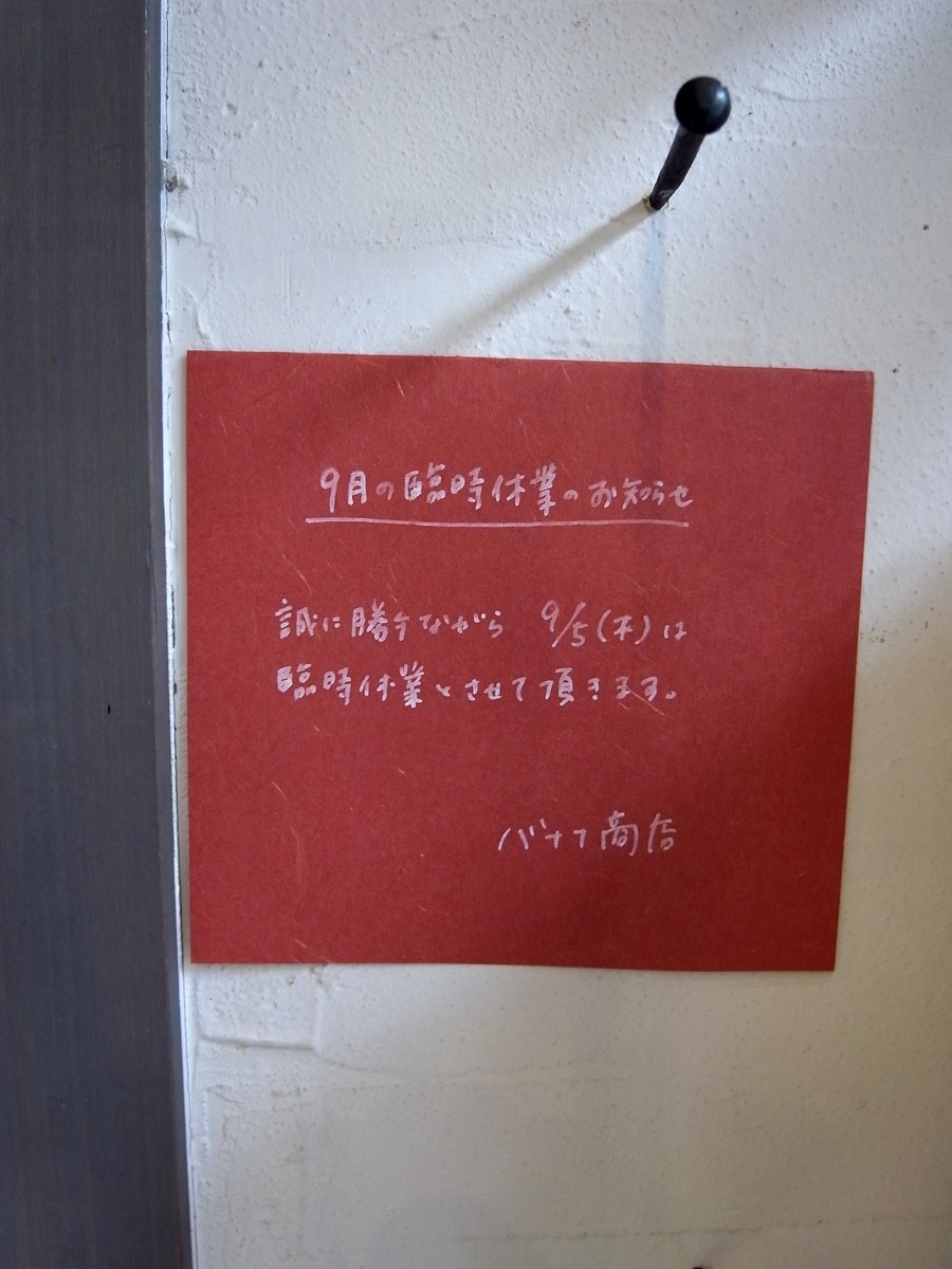 f:id:banashow:20190823140424j:plain