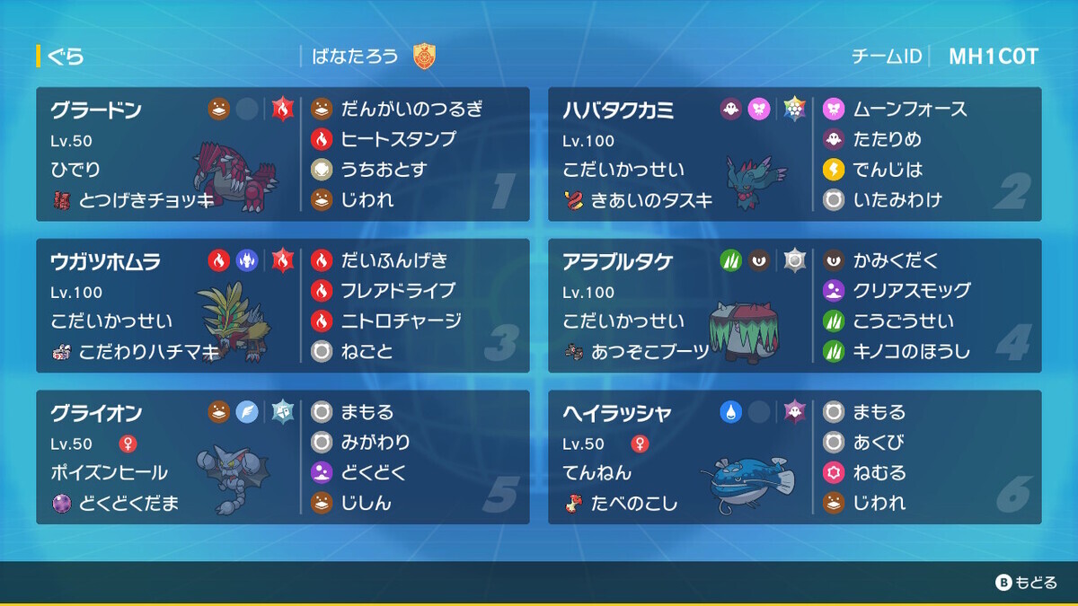 シーズン28 使用構築と結果 グラードン - ばなたろうのブログ