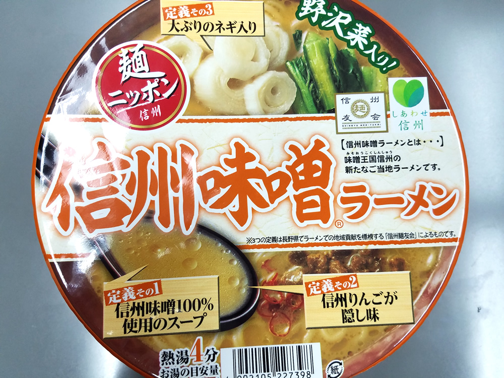 味噌 ラーメン 信州