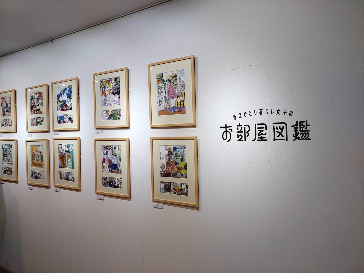 東京ひとり暮らし女子のお部屋図鑑
