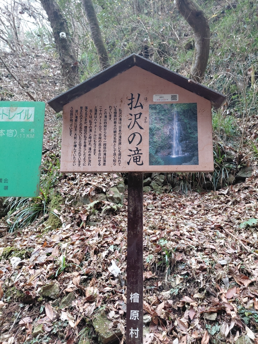 払沢の滝