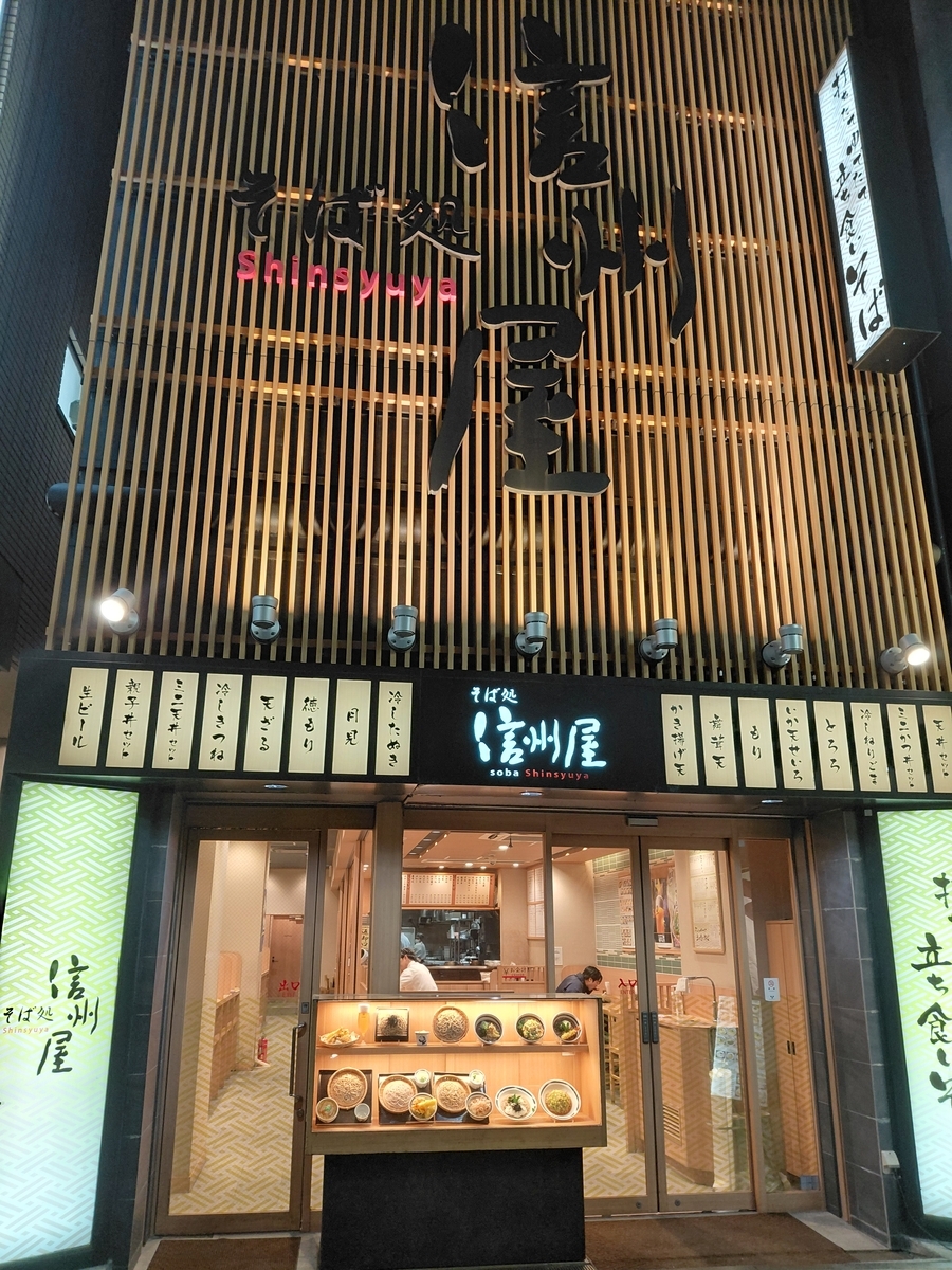 そば処 信州屋