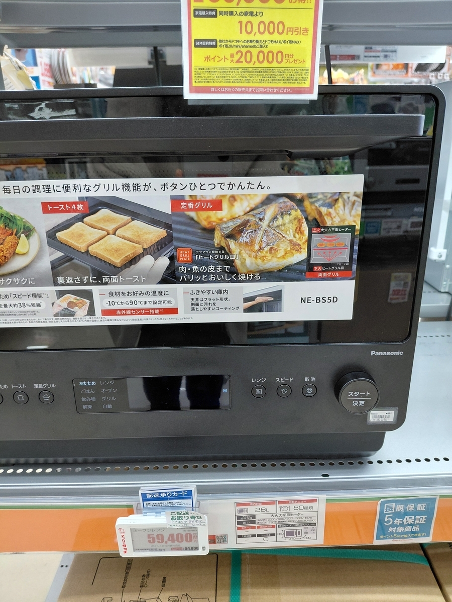Panasonic bistro NE-BS5D