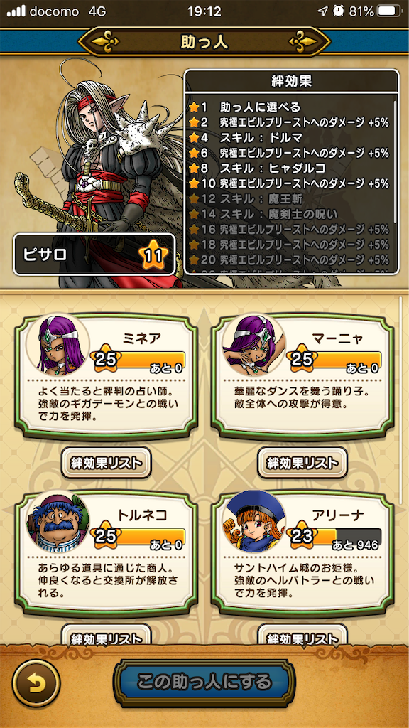 究極エビルプリーストの強さはいかに 29番長の田舎でドラクエウォーク日記