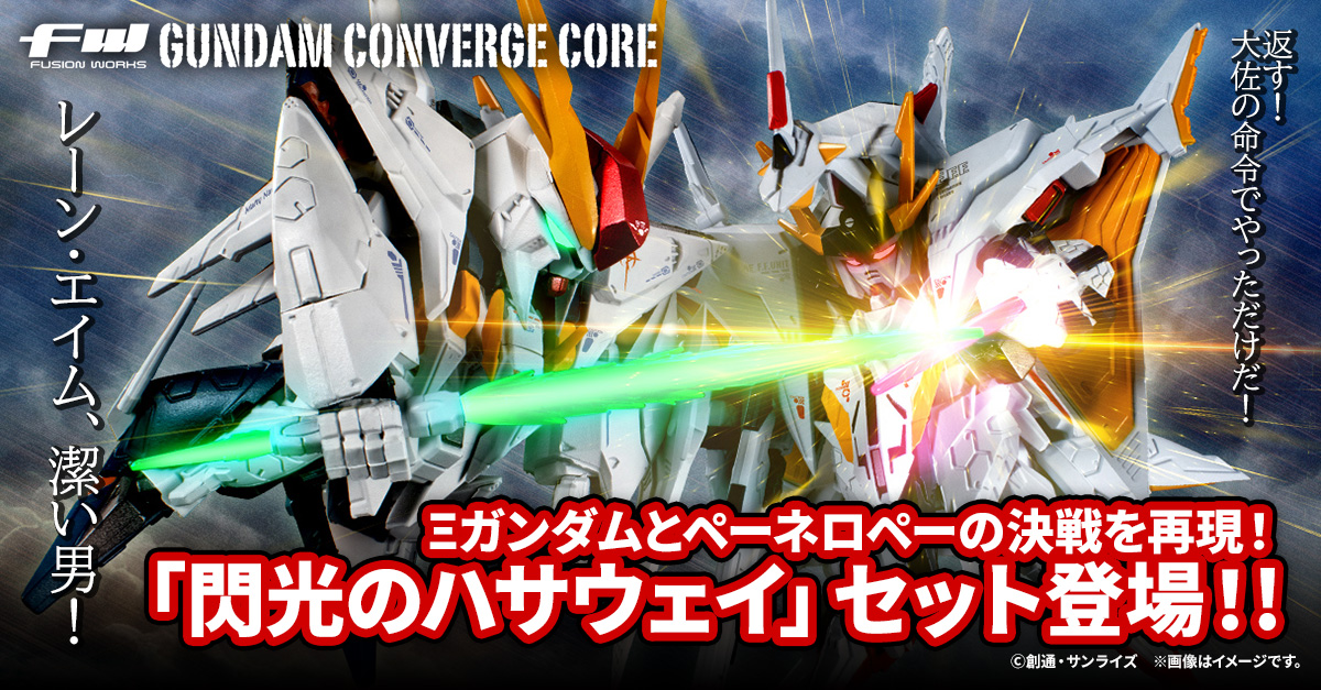 FW GUNDAM CONVERGE CORE】マーキング&重塗装でクスィーと