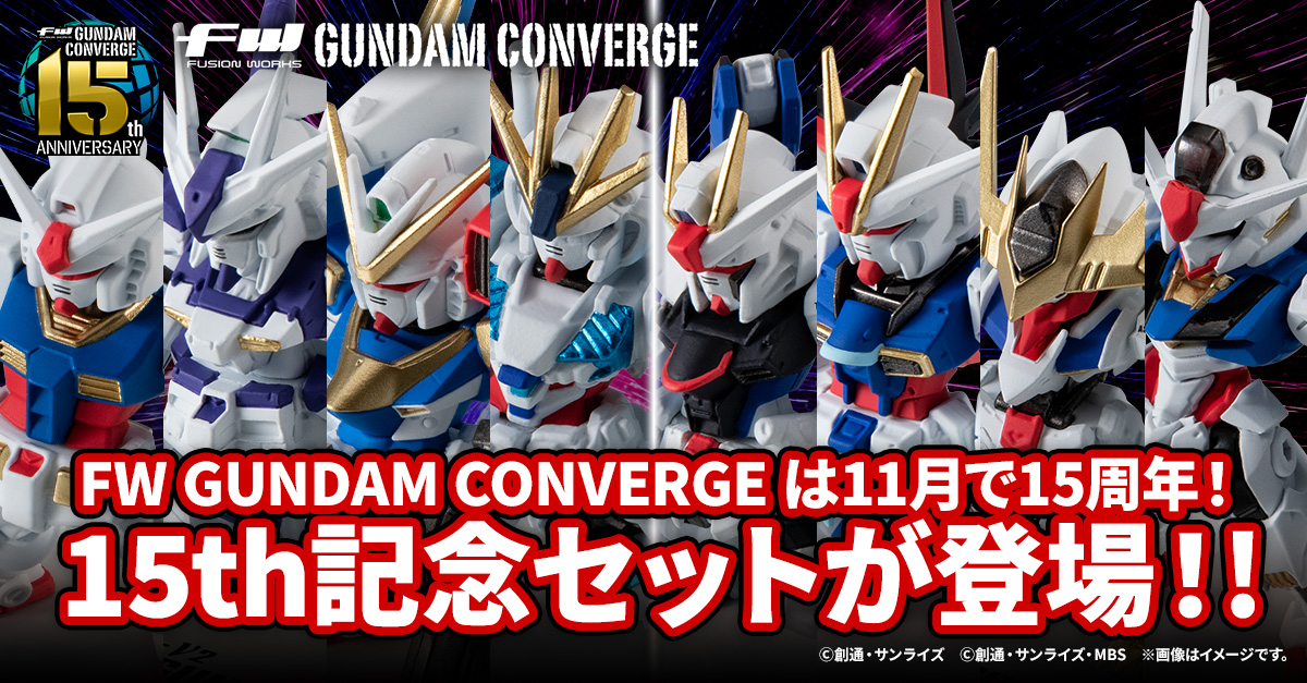 ガンダムコンバージ　GUNDAM CONVERGE 15体　まとめ売り ガンダムコンバージ GUNDAM CONVERGE 15体 まとめ売り