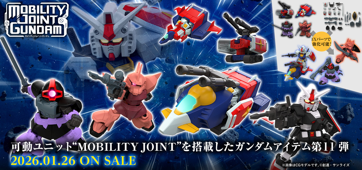 MOBILITY JOINT GUNDAM】さらに「合体」を「深化」！Gアーマーを
