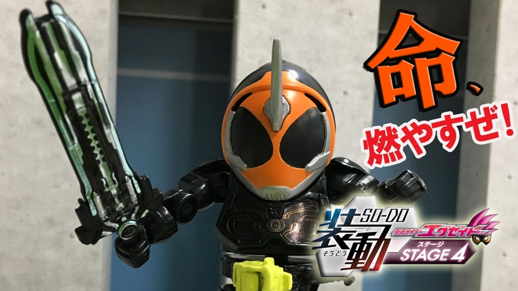 食玩WEEKLYエグゼイドvol.14】レーザーもソフビ化！「ライダー烈伝2