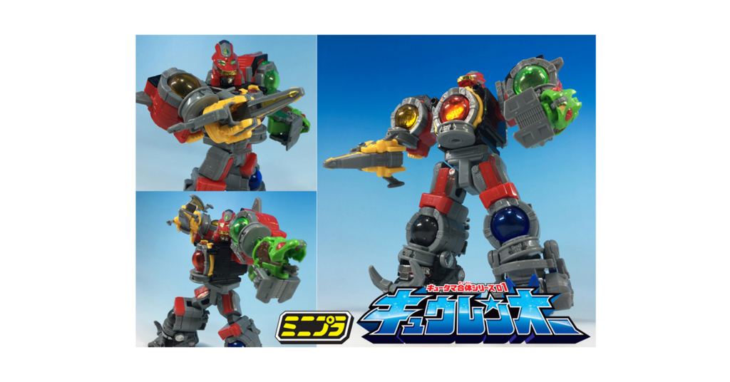 後編】ミニプラ キュータマ合体シリーズ いよいよ始動！（ロボレビュー