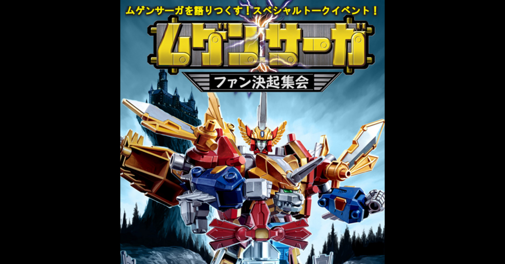 ムゲンサーガ公式サイトリニューアル！その他新情報も続々到着