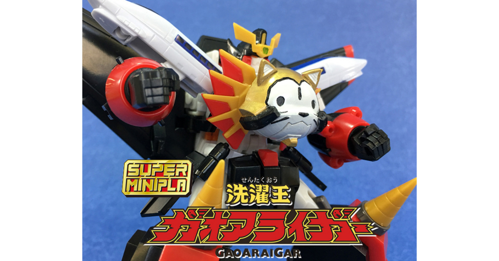4月2日追記【綺麗・清潔】洗濯王誕生！ ガ オ ア ラ イ ガ ー 解禁