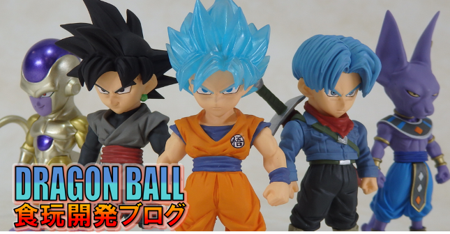 食玩DRAGON BALL開発ブログ】未来から来た少年～アドバージ4