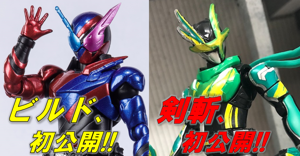 装動セイバーに剣斬、見参!! SHODOビルド、初公開!! 色紙ARTのレビュー