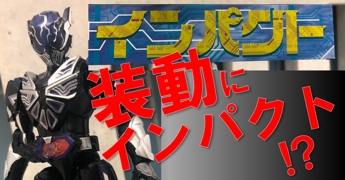 装動セイバーにルシファー登場!! 更にオプションセットはインパクト大
