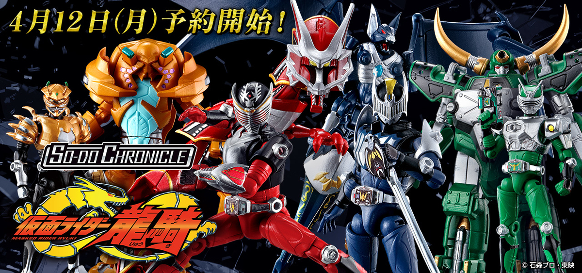 戦わなければ生き残れない! SO-DO CHRONICLE 仮面ライダー龍騎 始動