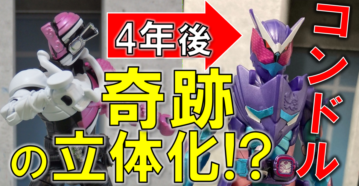 リウ リズムハイブ ソウルコン限定 装動リバイスでコンドルゲノムがまさかの立体化!? - バンダイ