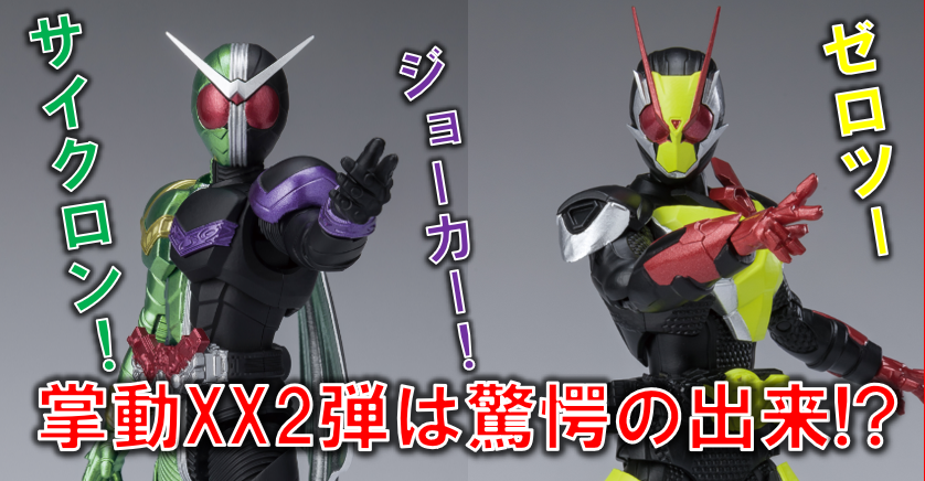 さぁお前の罪を数えろ！掌動XX2弾公開！コンバージモーション1弾